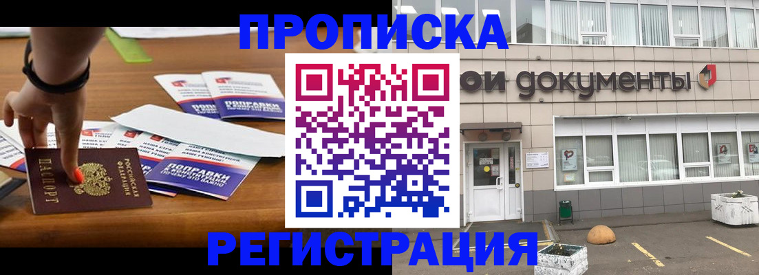 временная регистрация 2025 в Сорске