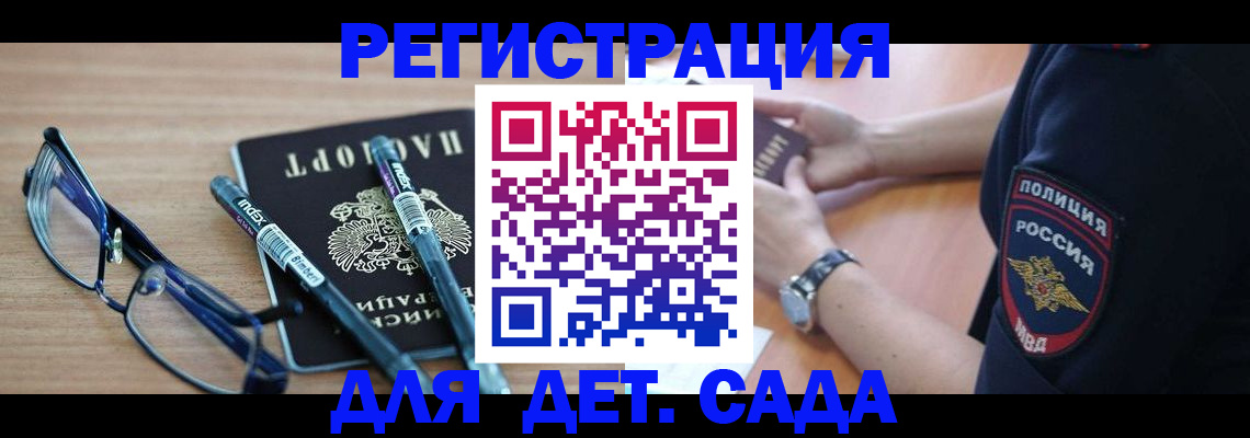 прописка для работы в Сорске