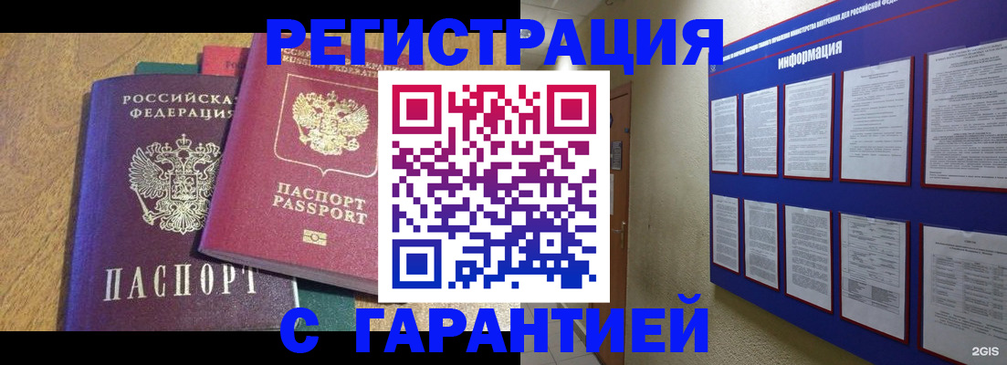временная регистрация недорого в Сорске